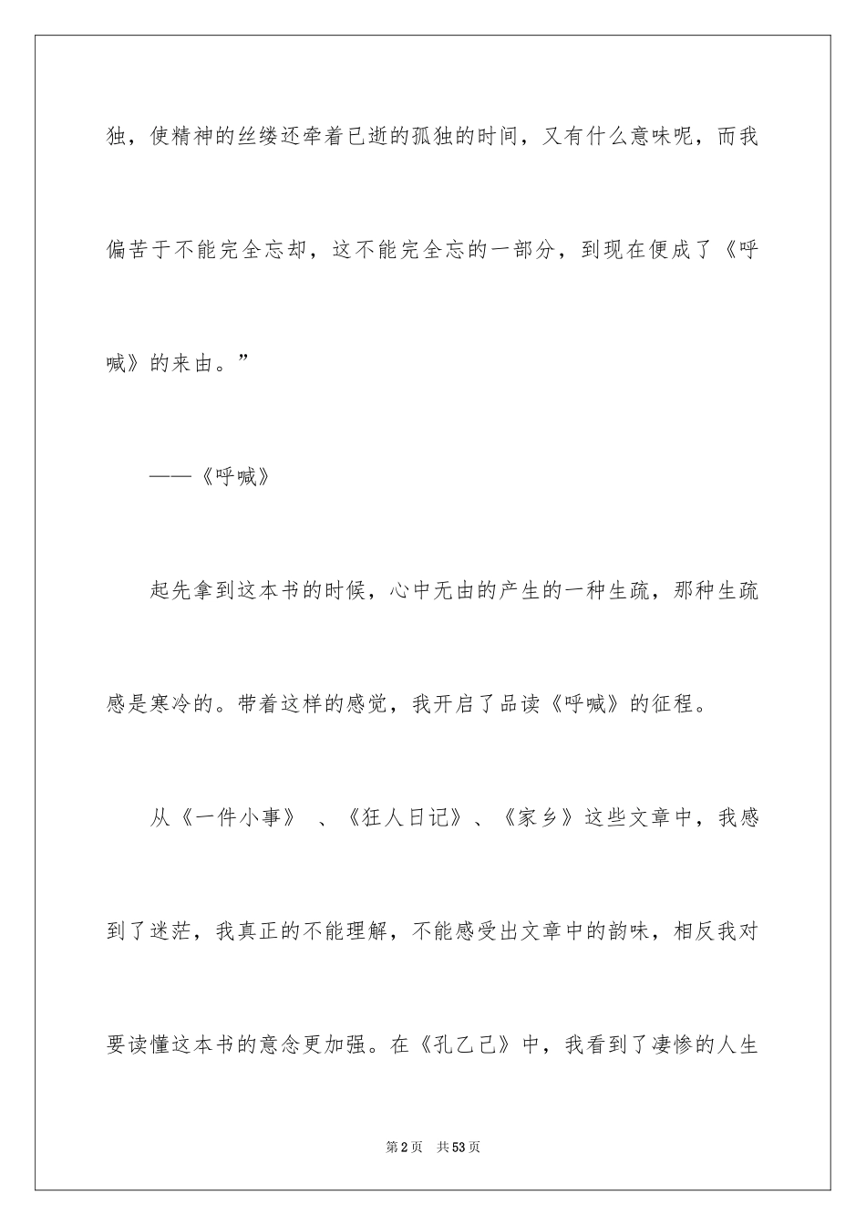 2024呐喊读后感_5_第2页