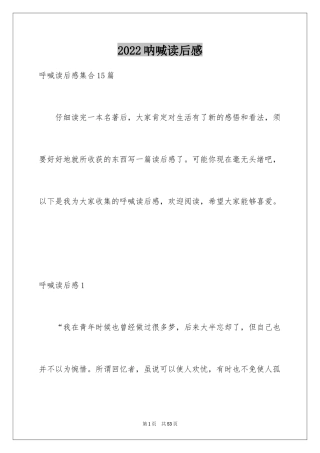2024呐喊读后感_5