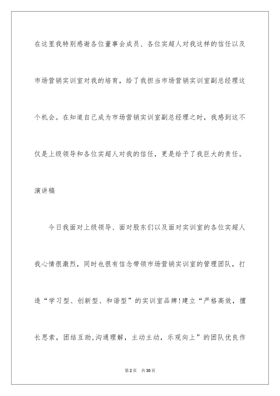 2024企业年会总经理发言稿_1_第2页