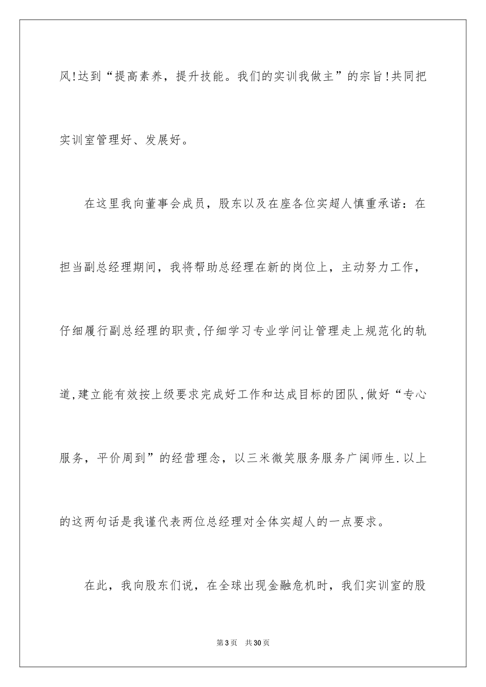 2024企业年会总经理发言稿_1_第3页
