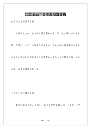 2024企业年会总经理发言稿_1