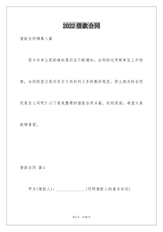 2022借款合同_418