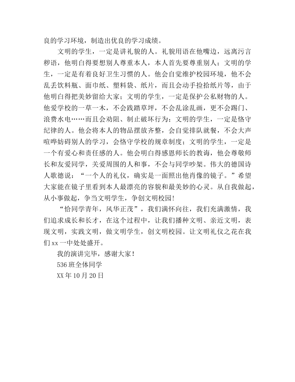 精神文明国旗下讲话播种文明，收获甜美 _第2页