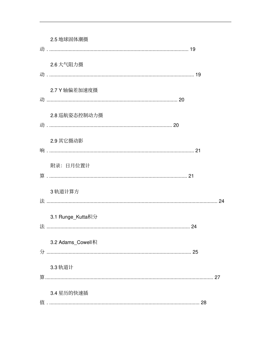 卫星轨道动力学数值计算_第2页