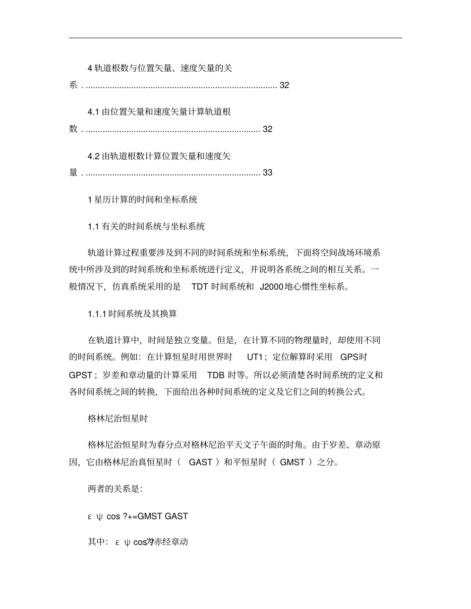 卫星轨道动力学数值计算_第3页