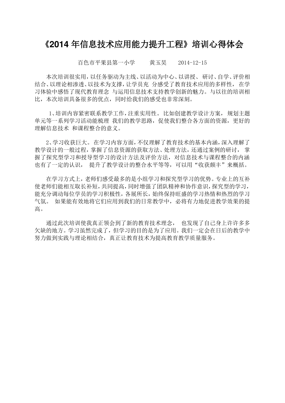 2014年信息技术应用能力提升工程_第1页