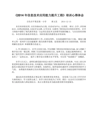 2014年信息技术应用能力提升工程
