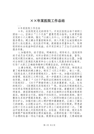 ××年某医院工作总结 