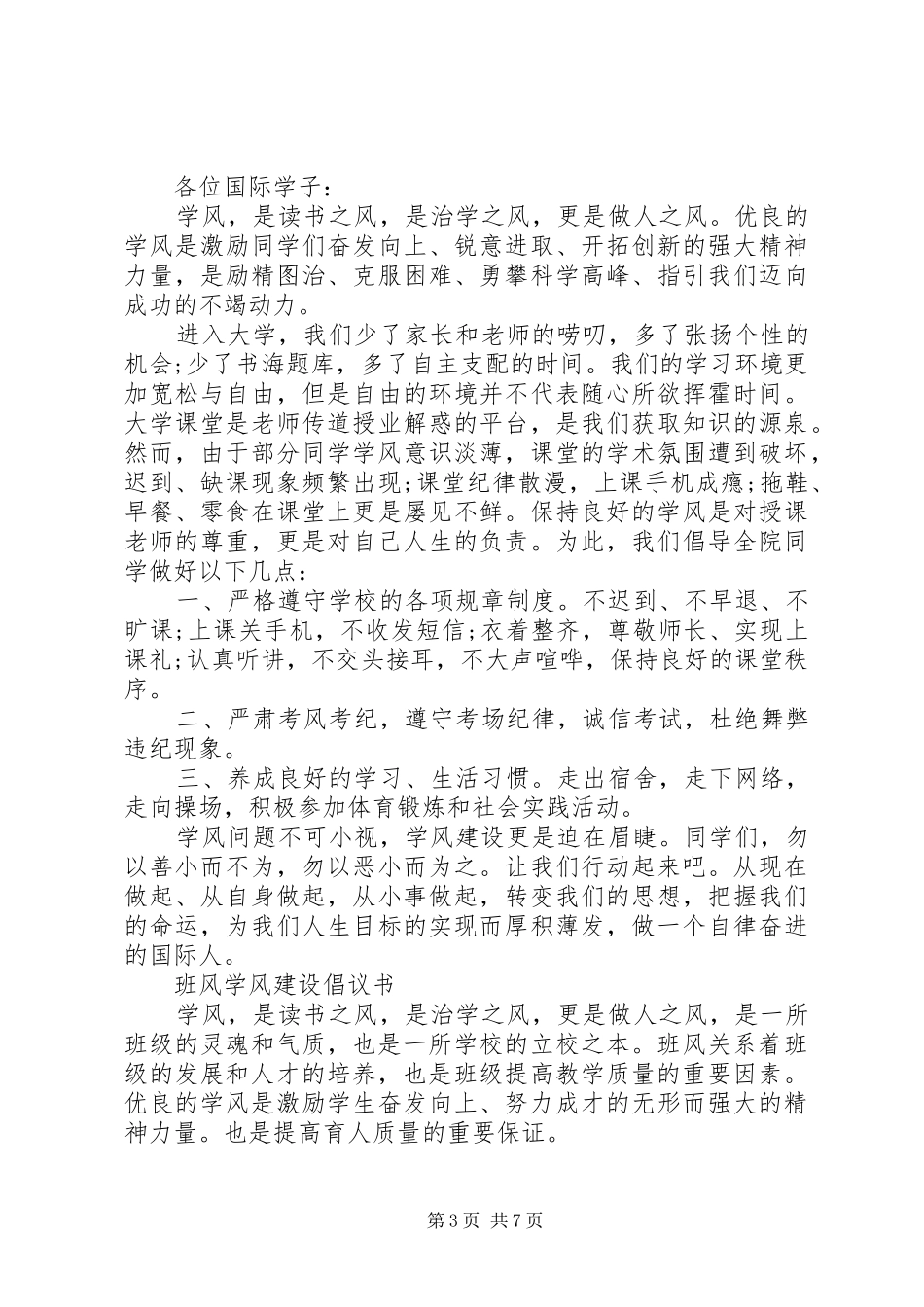 20XX年学风倡议书4篇_第3页