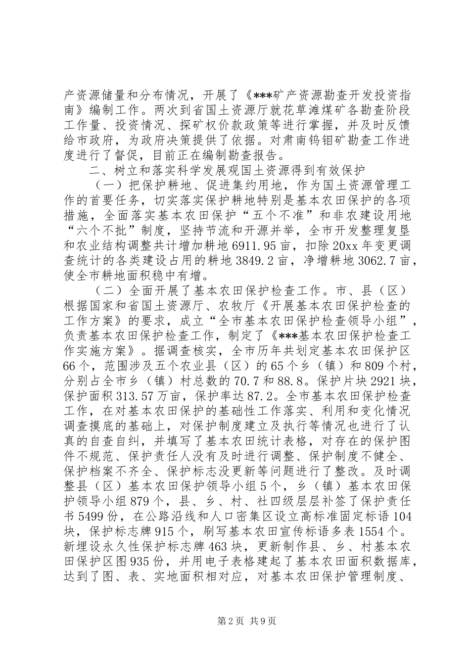 20XX国土资源工作总结_第2页