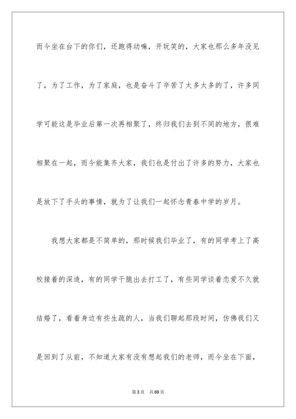 2024同学聚会发言稿_85_第3页