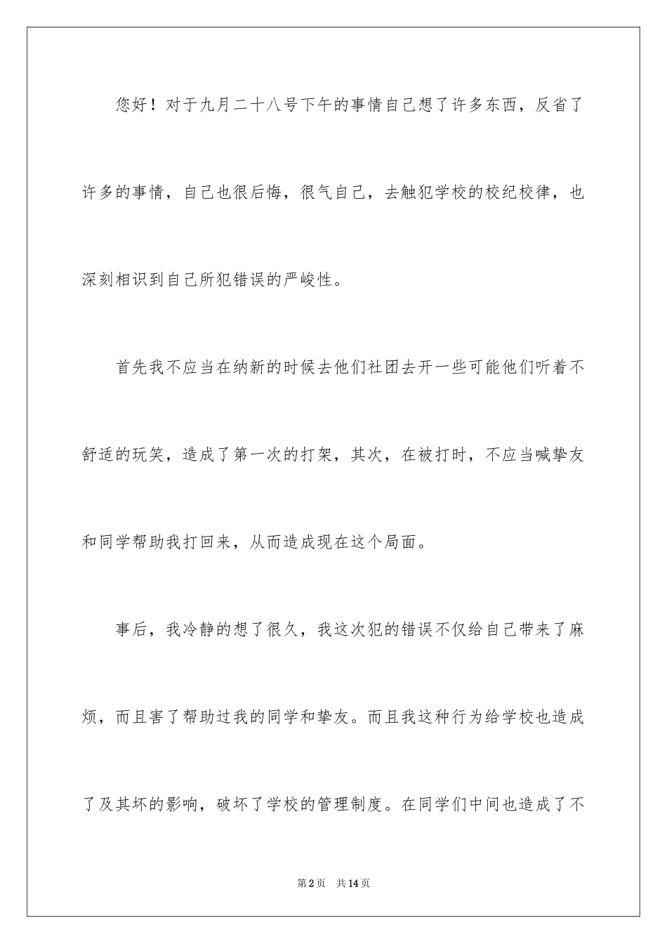 2024学校的保证书_23_第2页