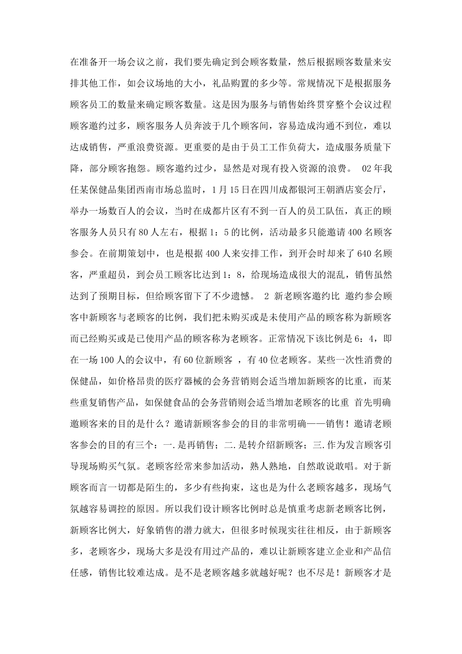 论会议营销的十七项管理数据_第2页