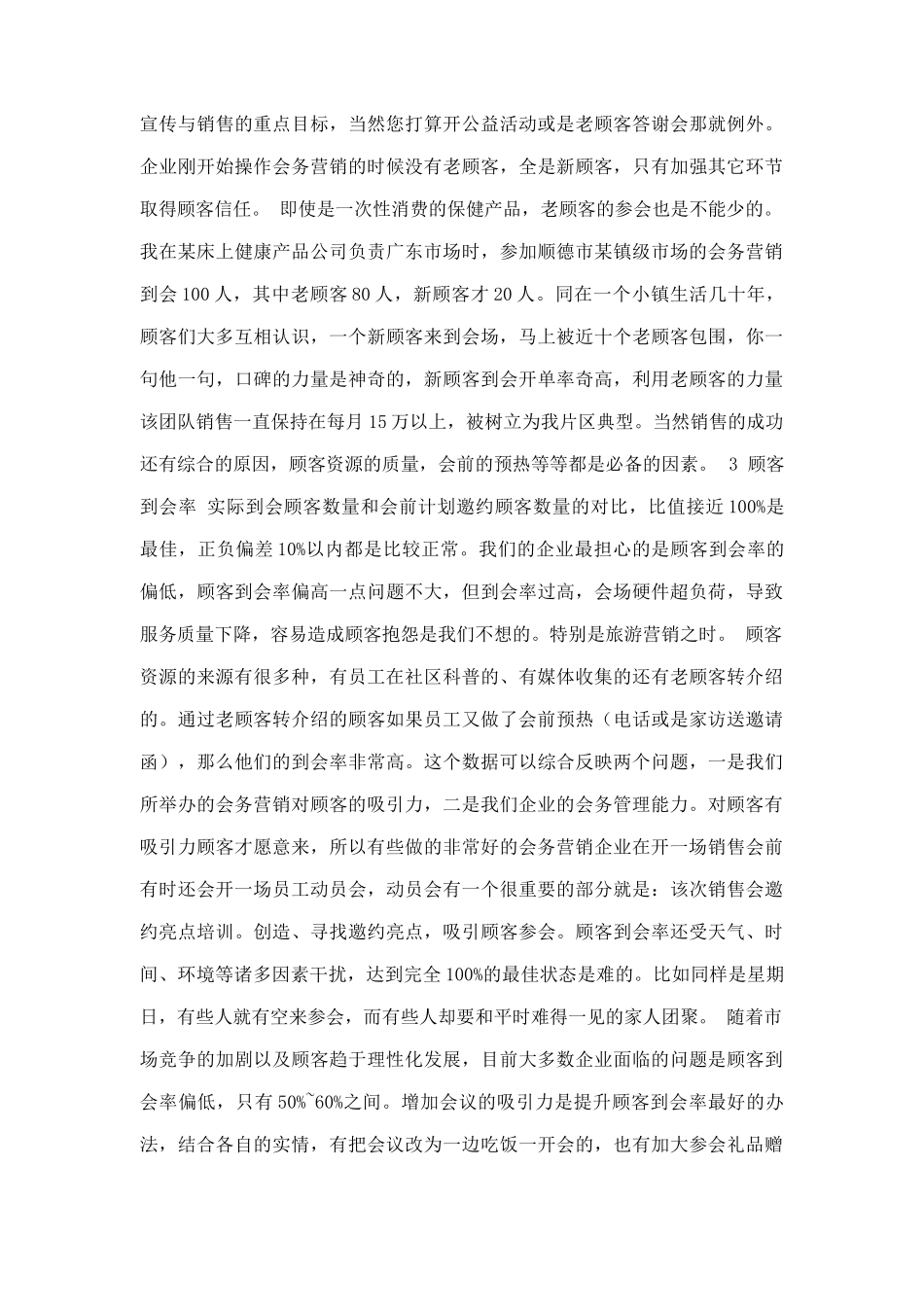 论会议营销的十七项管理数据_第3页