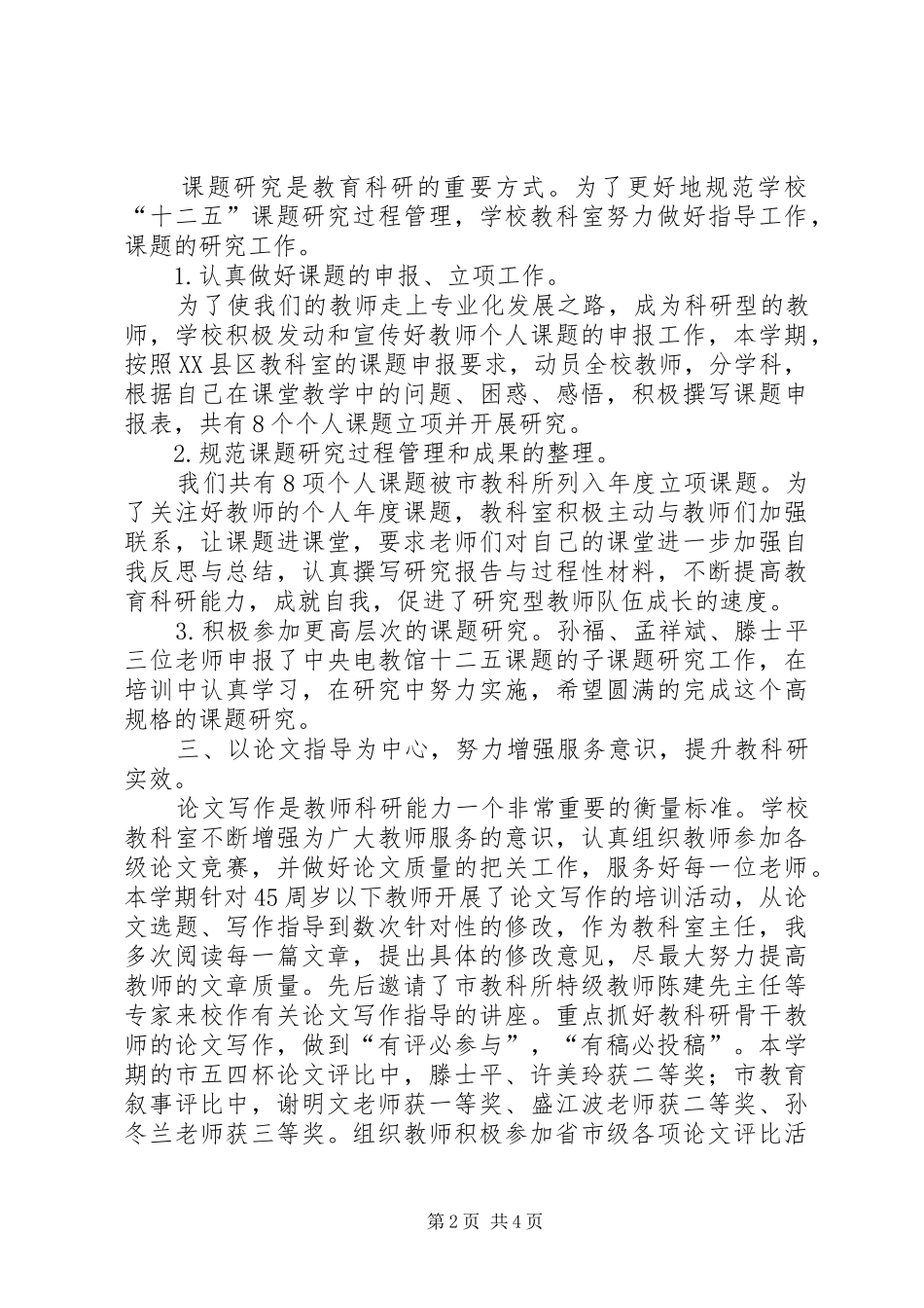 20XX年小学教科室工作总结_第2页