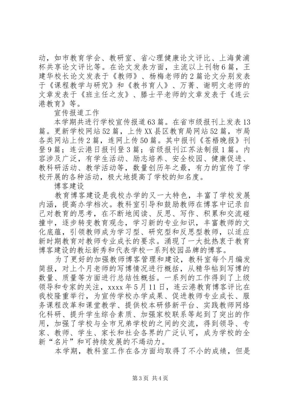 20XX年小学教科室工作总结_第3页