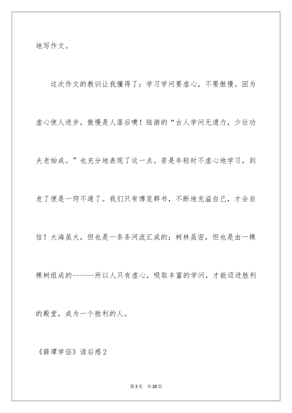 2024《薛谭学讴》读后感_第3页