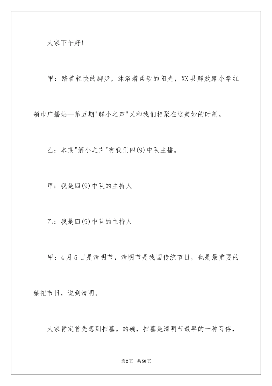 2024学生清明节演讲稿_第2页