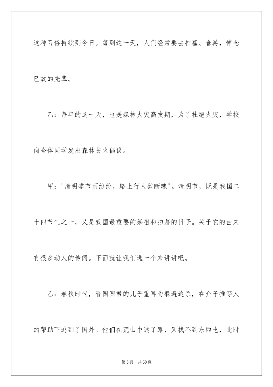2024学生清明节演讲稿_第3页