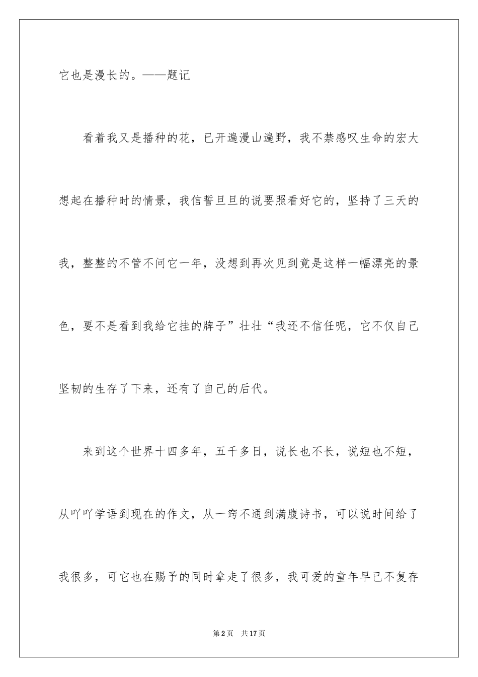 2024中考优秀作文_166_第2页