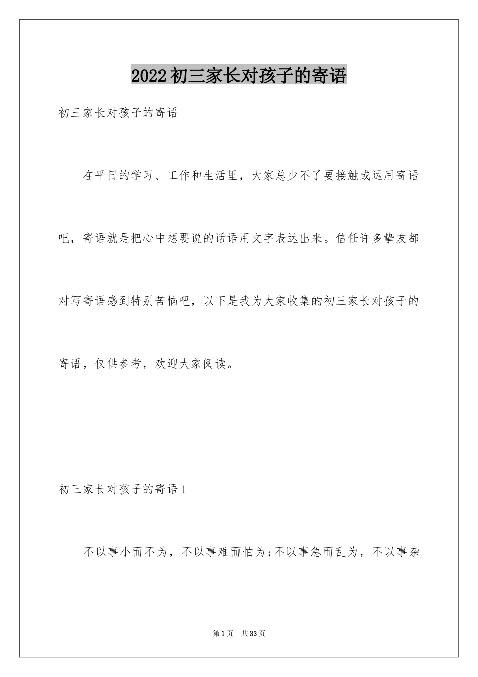 2024初三家长对孩子的寄语_第1页