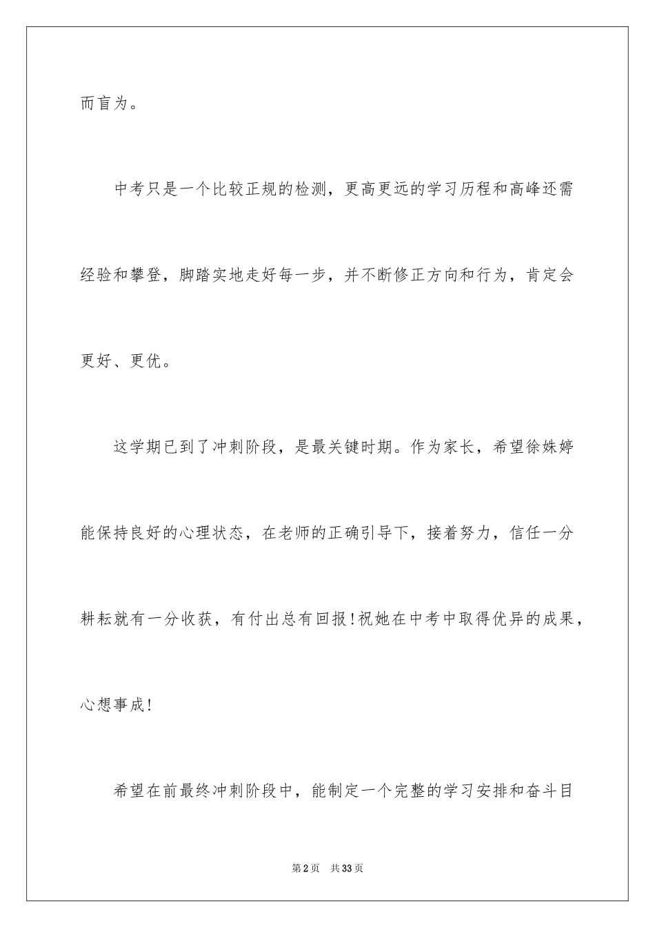 2024初三家长对孩子的寄语_第2页