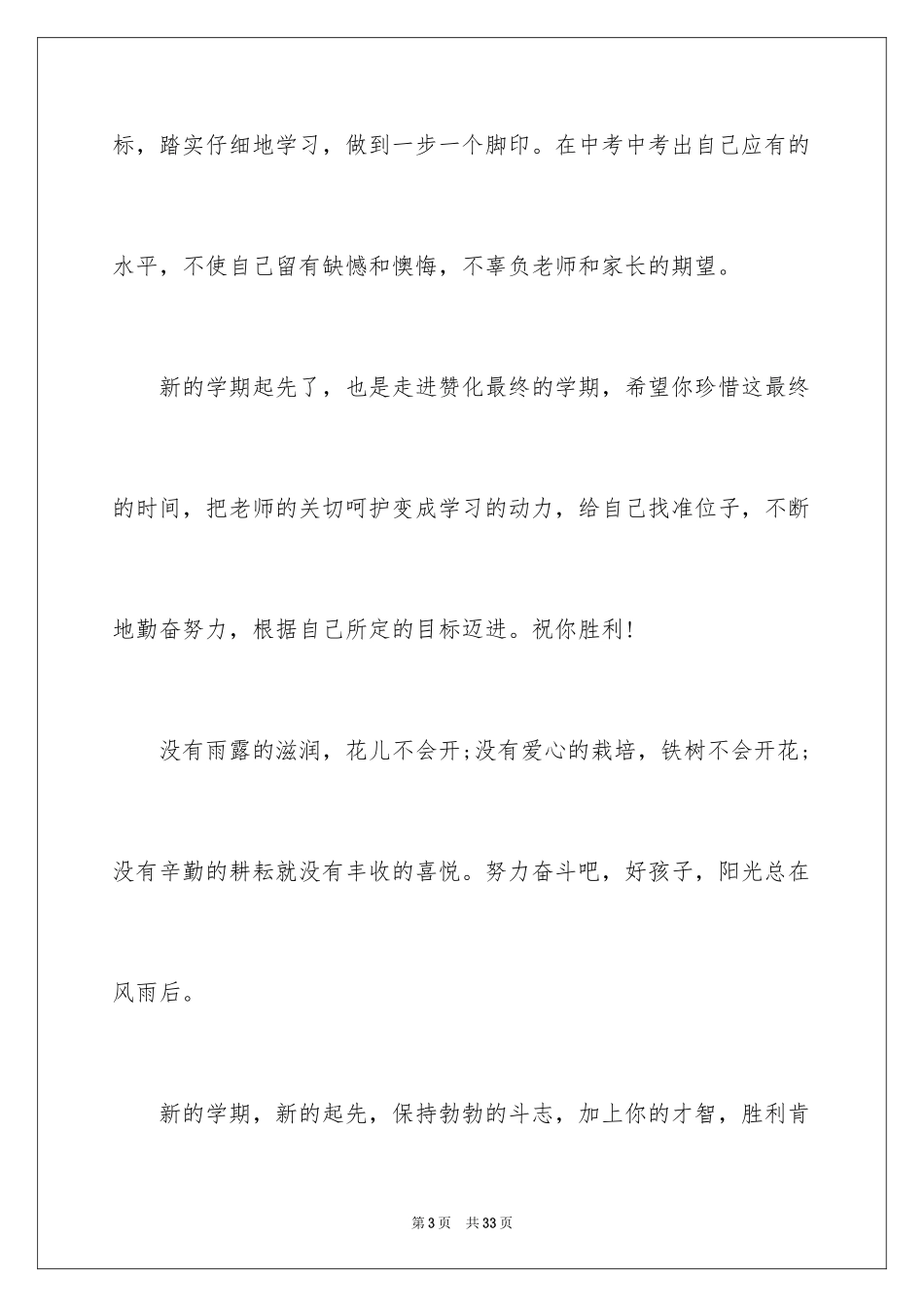 2024初三家长对孩子的寄语_第3页