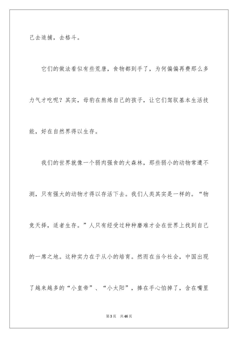 2024不一样的爱记叙文_74_第3页