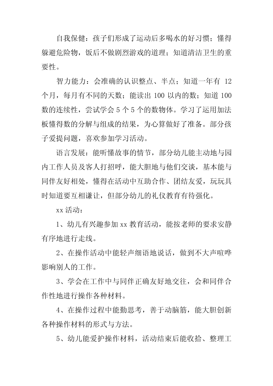 2024年个人三月份工作总结 _第2页