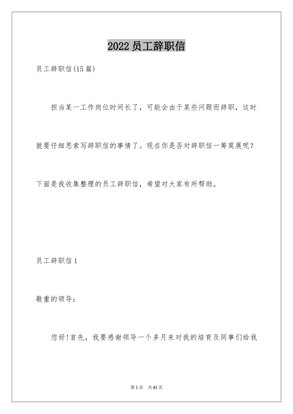 2024员工辞职信_187_第1页