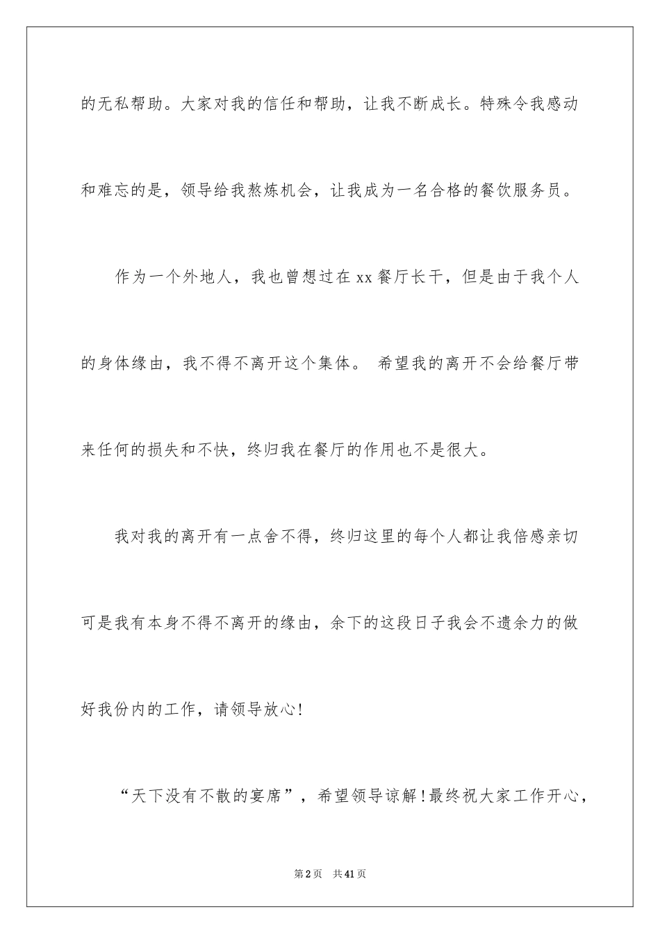 2024员工辞职信_187_第2页