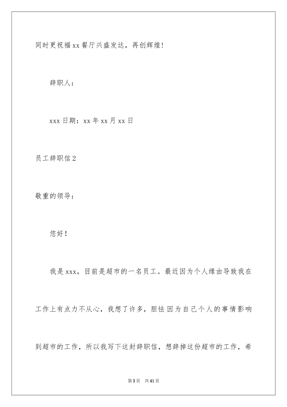 2024员工辞职信_187_第3页