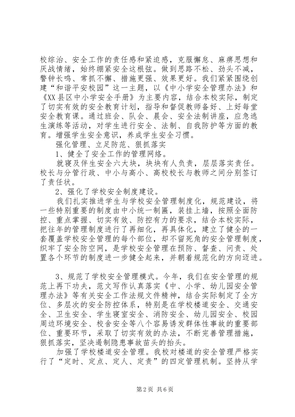 【20XX年安全月总结】20XX年安全总结(1)_第2页