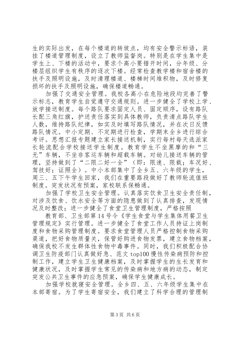 【20XX年安全月总结】20XX年安全总结(1)_第3页