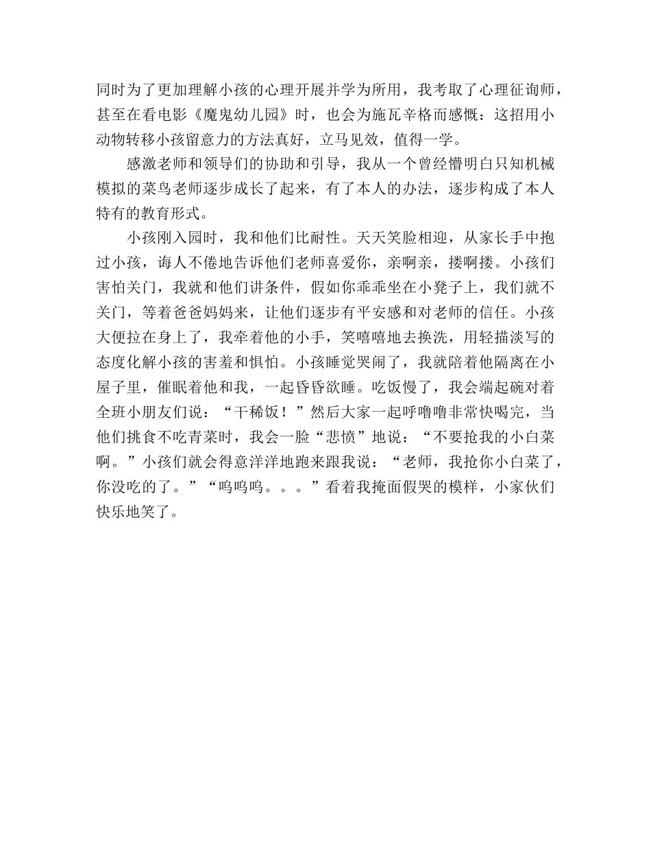 教师立足本职爱岗敬业 _第2页