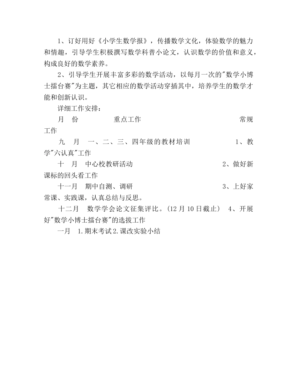 教研组个人工作参考计划范文(1) _第3页