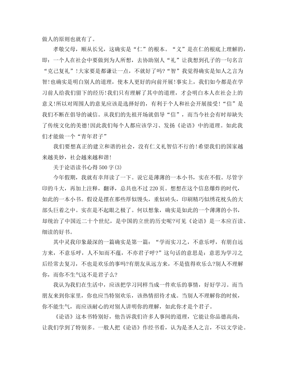 论语读书参考心得500字5篇 _第2页