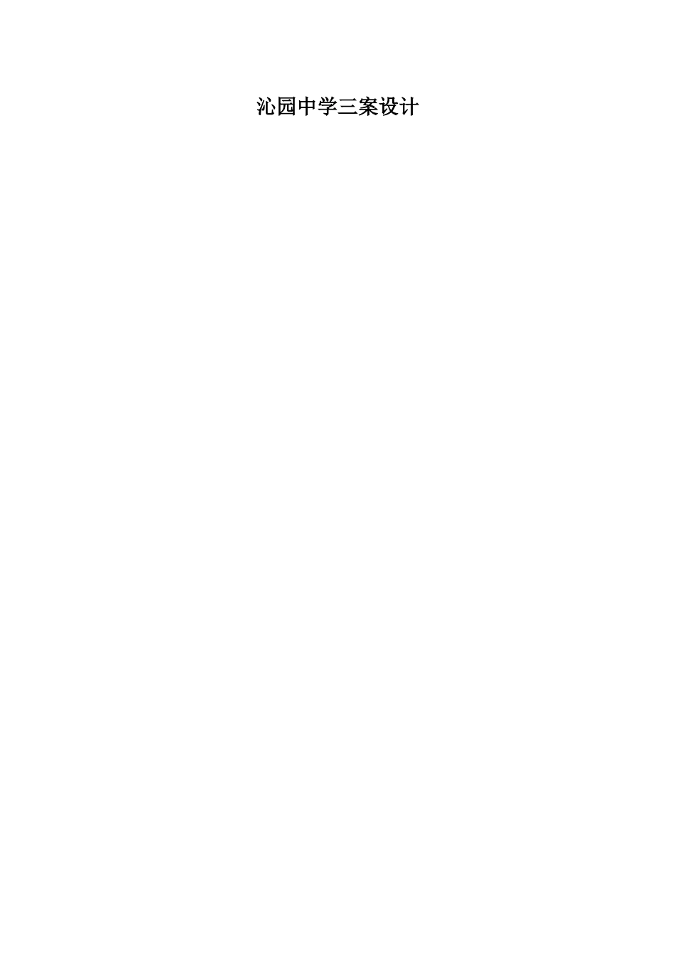 青春期MicrosoftWord文档_第1页