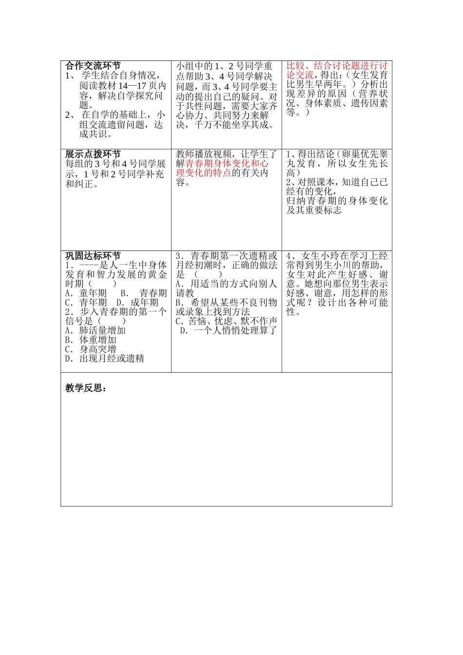 青春期MicrosoftWord文档_第3页