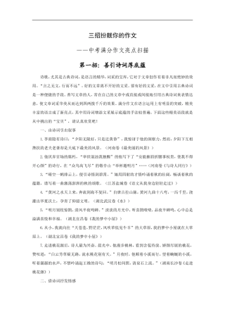 三招扮靓你的作文