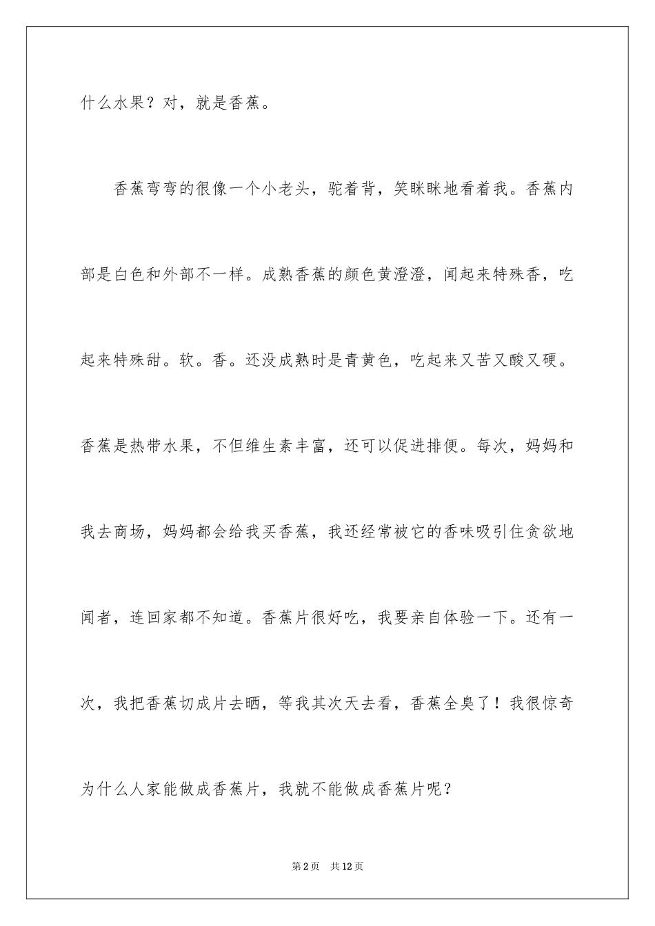 2024写说明文的作文_7_第2页