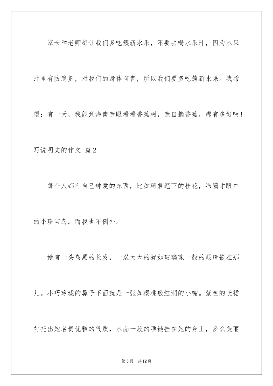 2024写说明文的作文_7_第3页