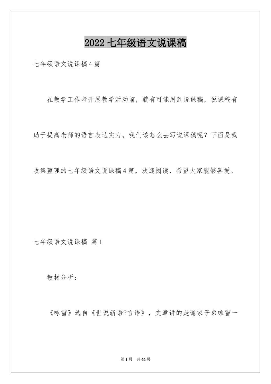 2024七年级语文说课稿_17_第1页