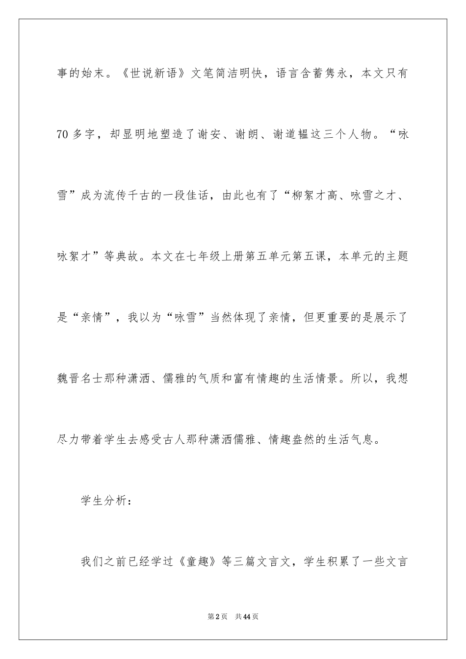 2024七年级语文说课稿_17_第2页