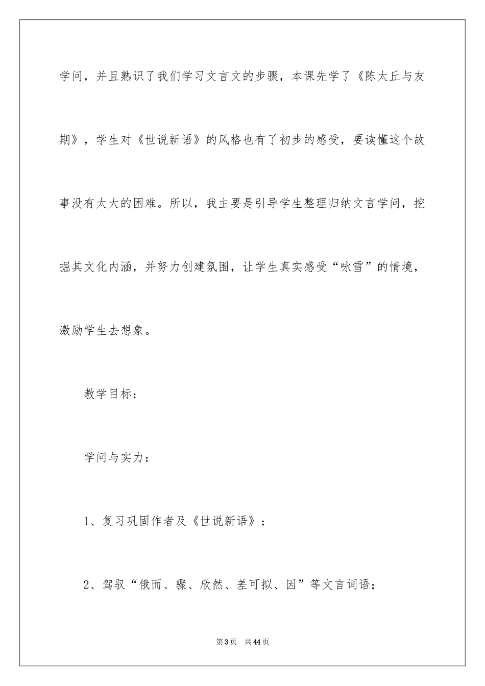 2024七年级语文说课稿_17_第3页