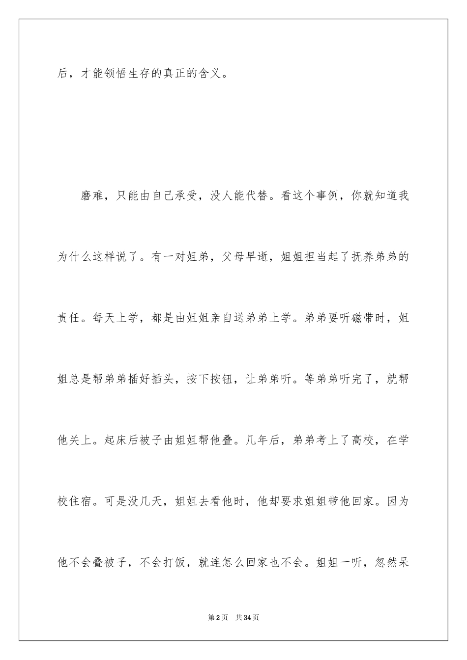 2024学会生存话题作文_2_第2页