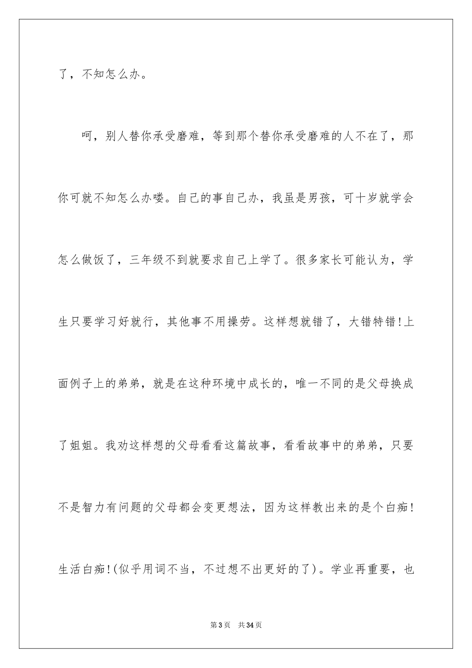 2024学会生存话题作文_2_第3页