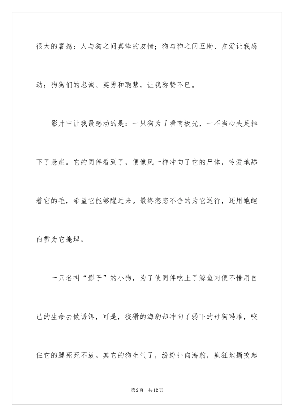 2024南极大冒险观后感400字_第2页