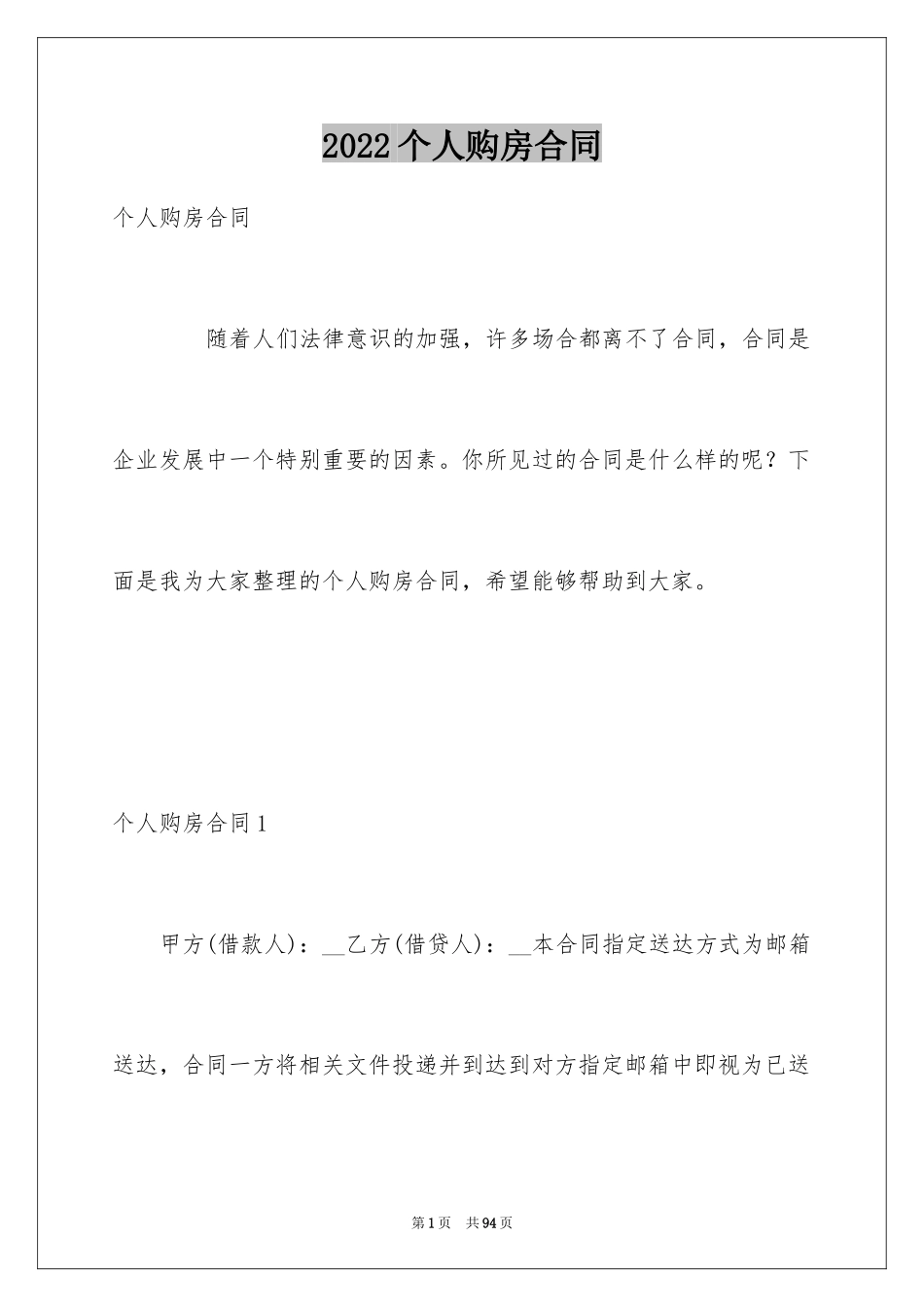 2024个人购房合同_44_第1页