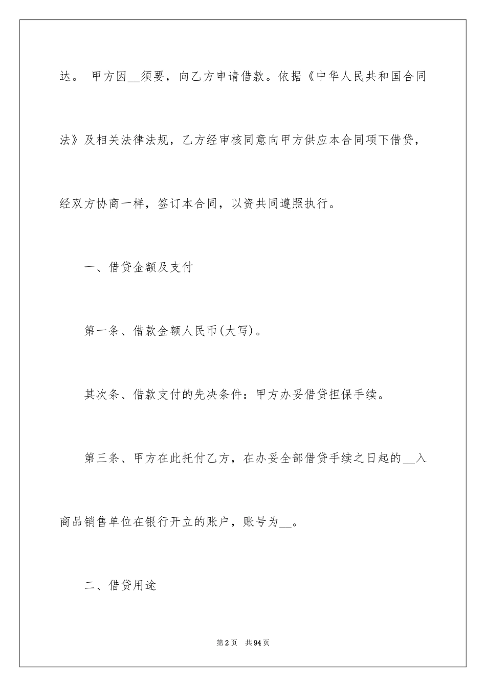 2024个人购房合同_44_第2页